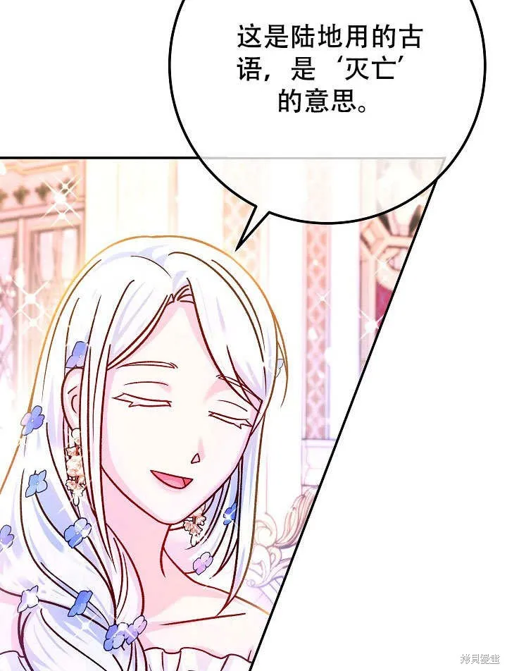 海军上将的妖妻,第72话,第55张