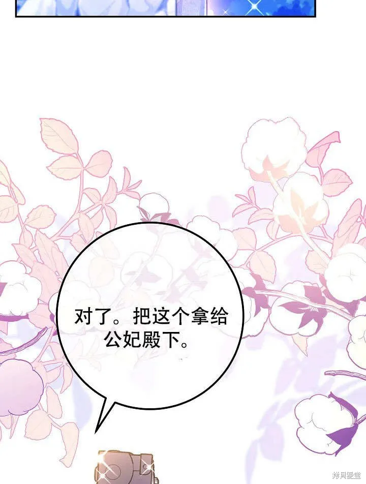 海军上将的妖妻,第72话,第6张