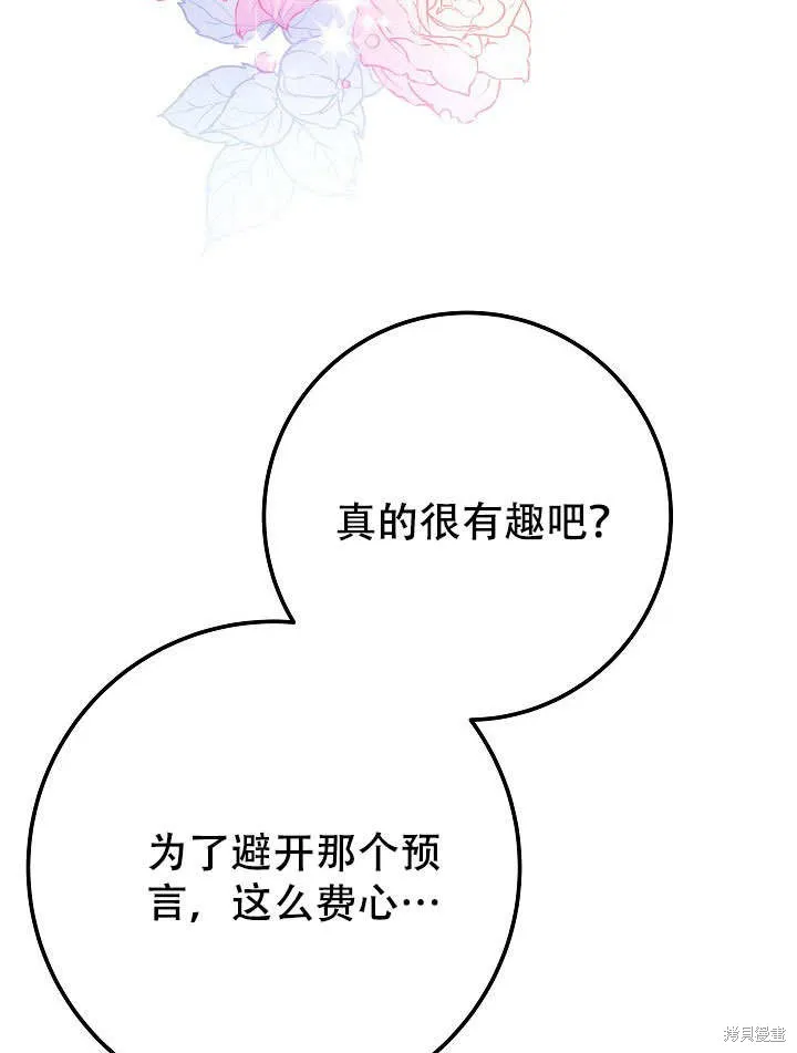 海军上将的妖妻,第72话,第62张