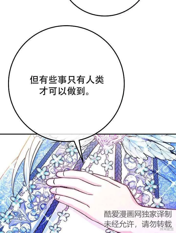 海军上将的妖妻,第72话,第66张