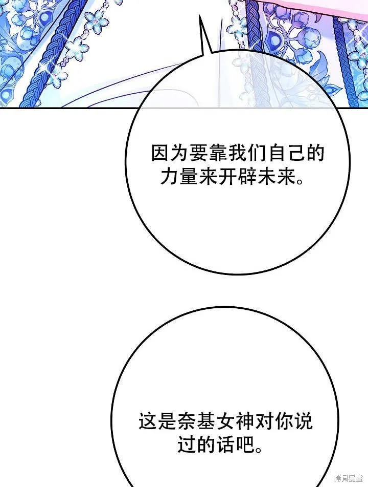 海军上将的妖妻,第72话,第67张