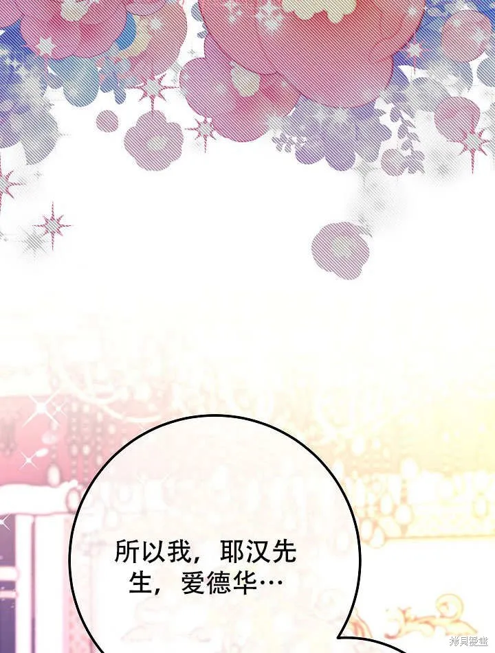 海军上将的妖妻,第72话,第74张