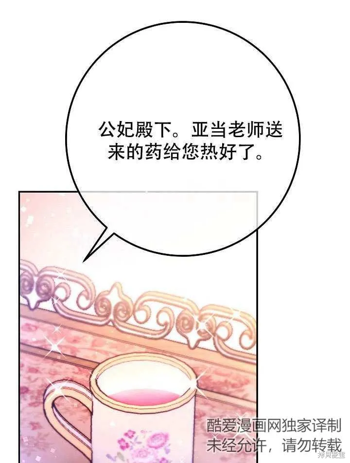 海军上将的妖妻,第72话,第78张