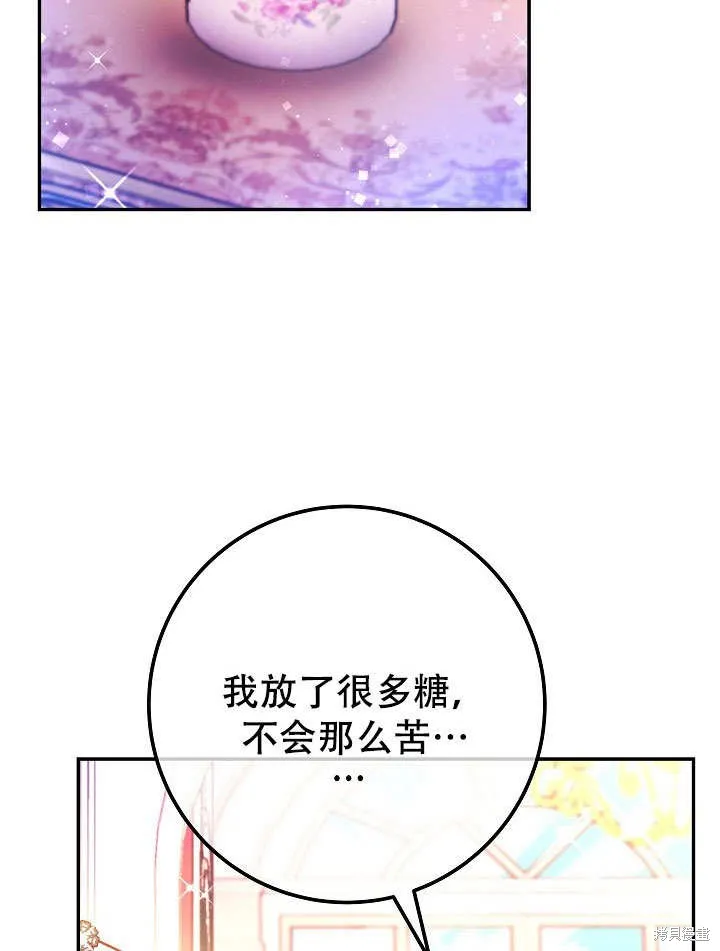 海军上将的妖妻,第72话,第79张