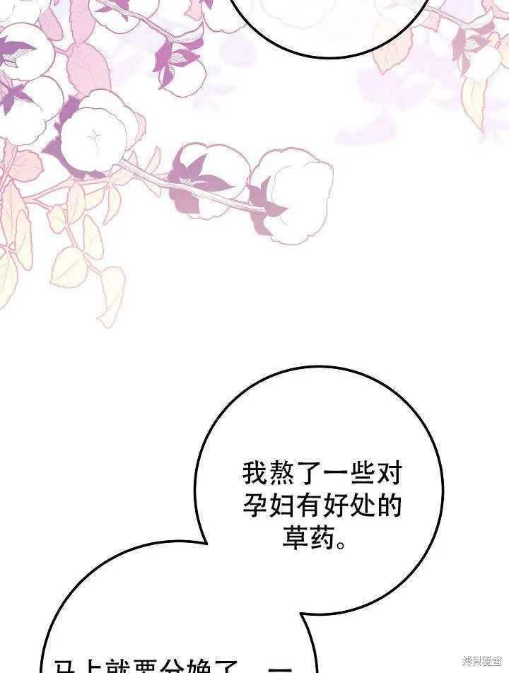 海军上将的妖妻,第72话,第8张