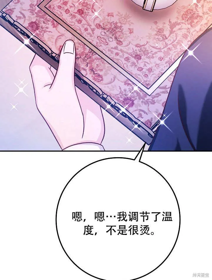 海军上将的妖妻,第72话,第82张