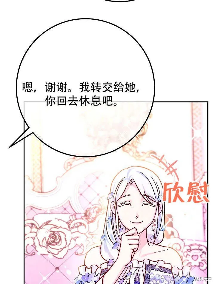 海军上将的妖妻,第72话,第83张