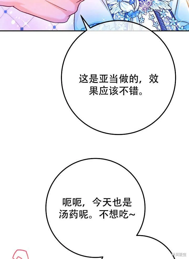 海军上将的妖妻,第72话,第92张