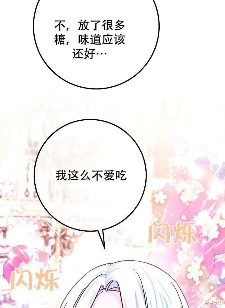 海军上将的妖妻,第72话,第94张