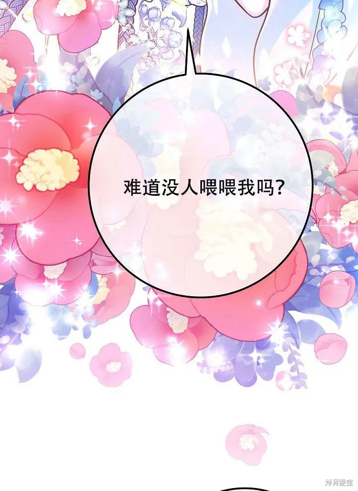 海军上将的妖妻,第72话,第96张