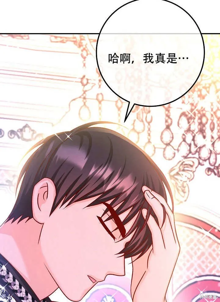 海军上将的妖妻,第72话,第97张