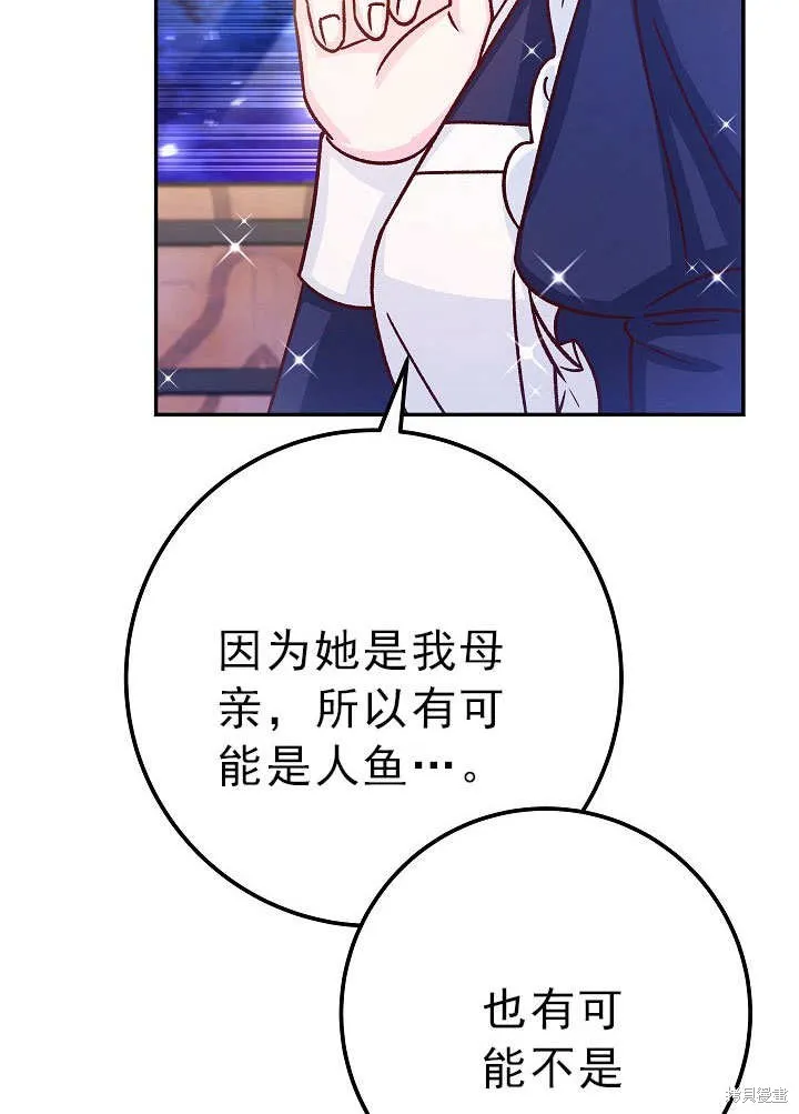 海军上将的妖妻,第55话,第10张