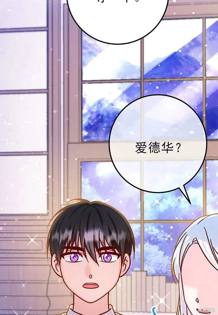 海军上将的妖妻,第55话,第100张