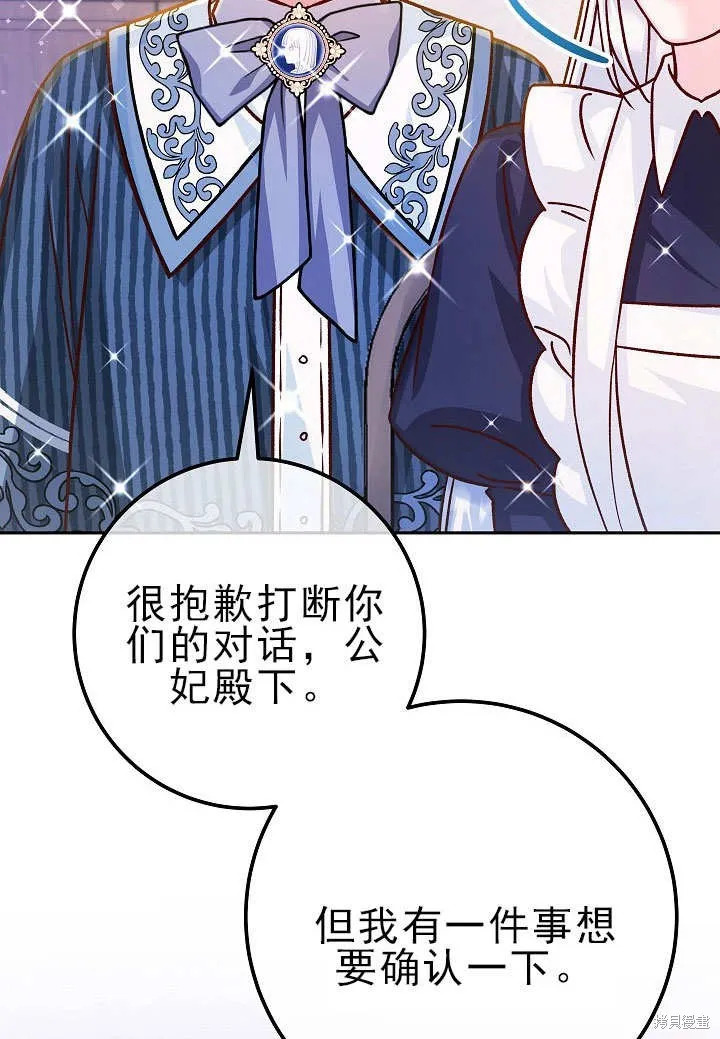 海军上将的妖妻,第55话,第101张