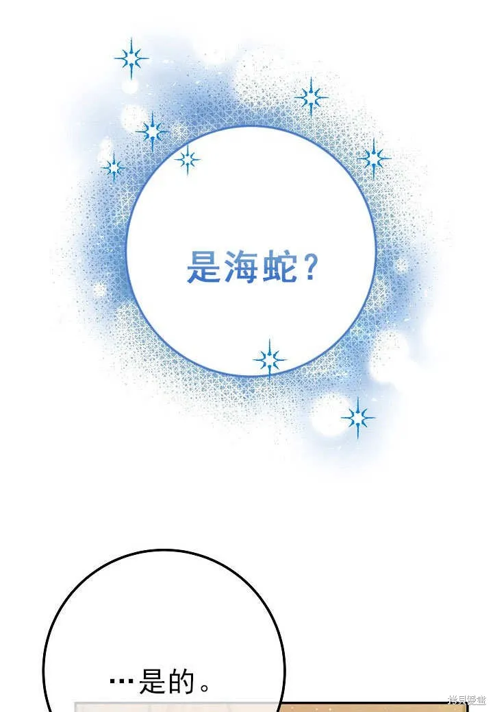 海军上将的妖妻,第55话,第104张
