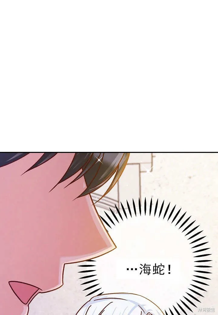 海军上将的妖妻,第55话,第106张