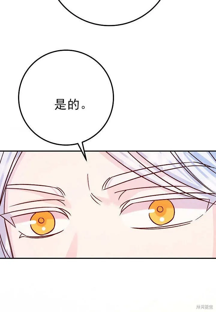 海军上将的妖妻,第55话,第108张