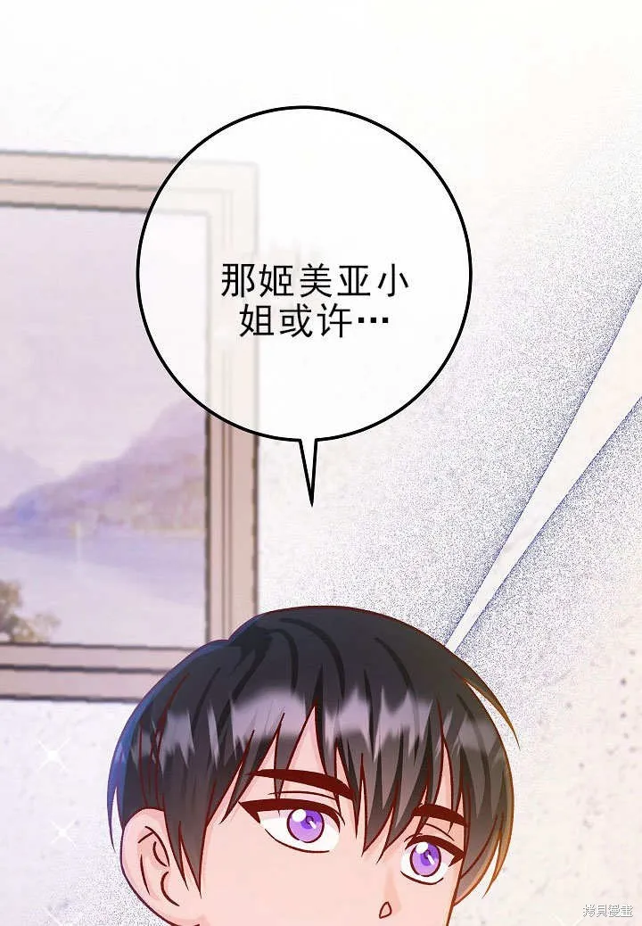 海军上将的妖妻,第55话,第109张