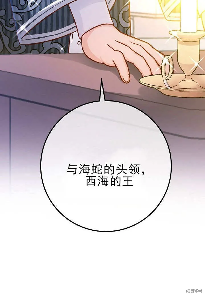 海军上将的妖妻,第55话,第111张