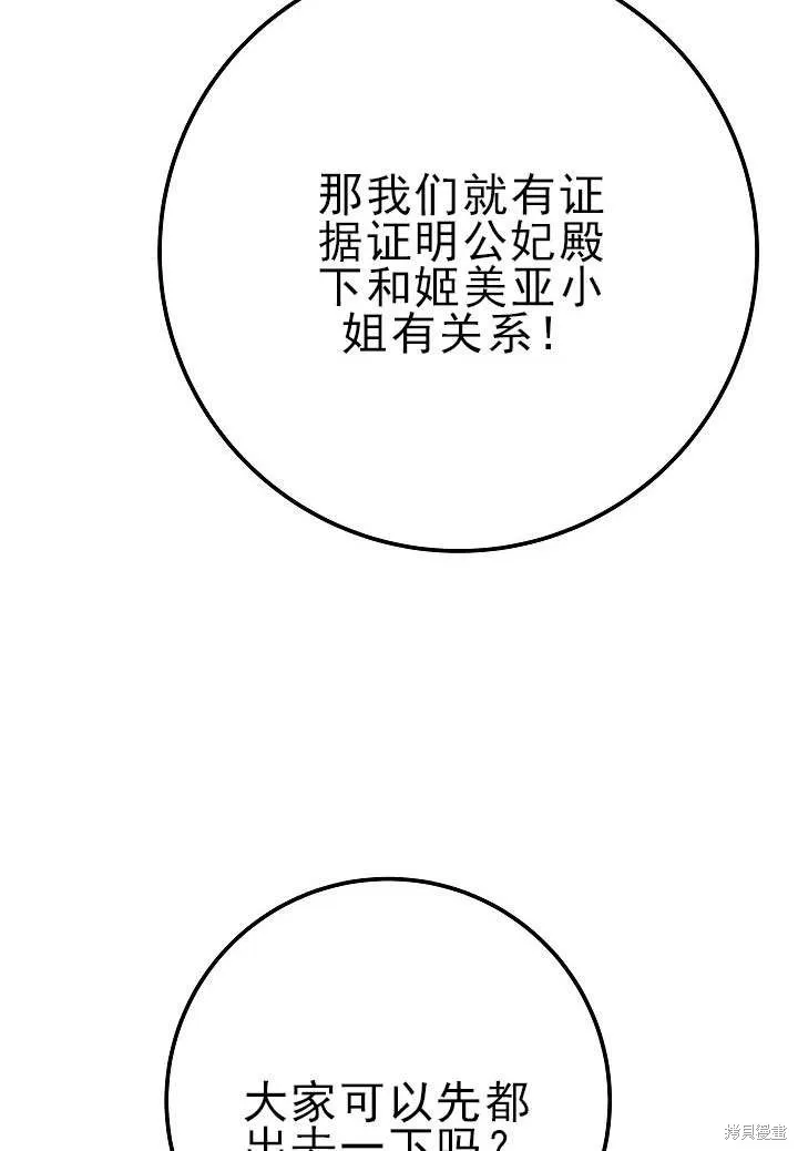 海军上将的妖妻,第55话,第117张