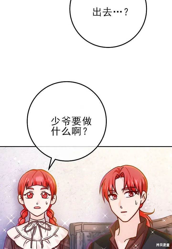 海军上将的妖妻,第55话,第119张