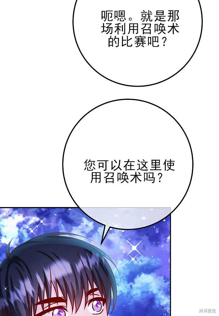 海军上将的妖妻,第55话,第126张