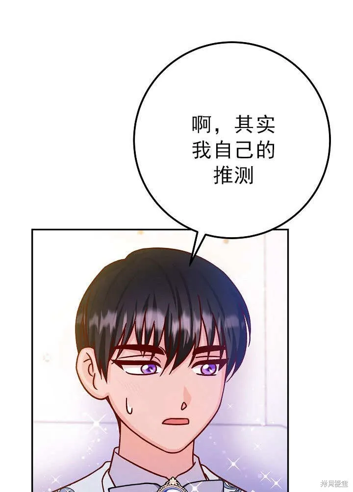 海军上将的妖妻,第55话,第14张