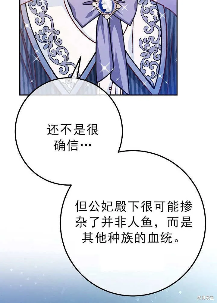 海军上将的妖妻,第55话,第15张