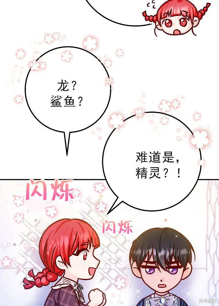 海军上将的妖妻,第55话,第18张
