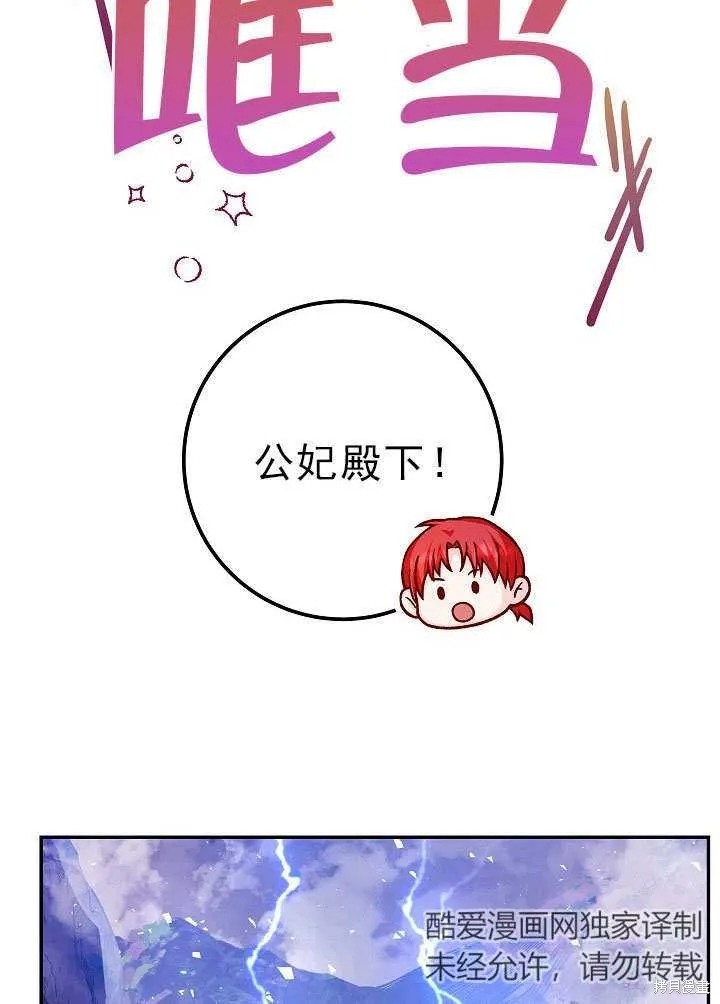 海军上将的妖妻,第55话,第20张
