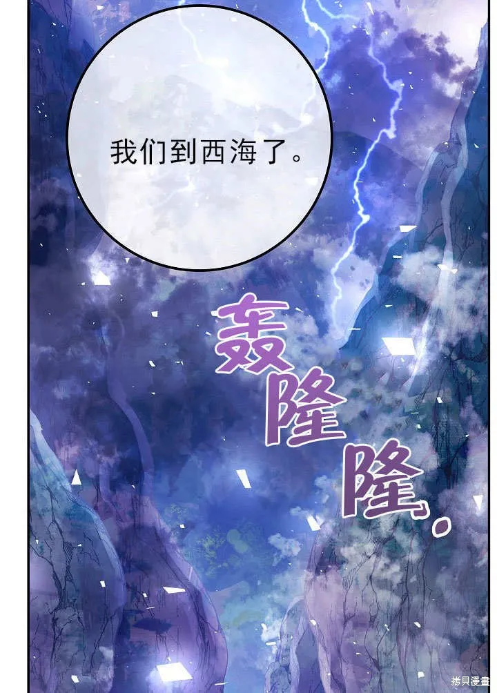 海军上将的妖妻,第55话,第21张