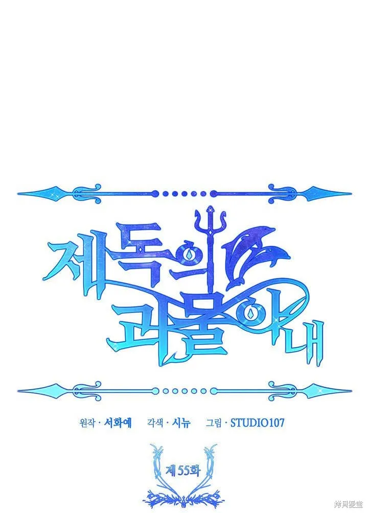 海军上将的妖妻,第55话,第23张
