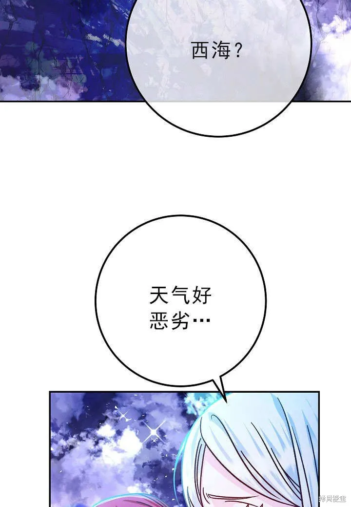 海军上将的妖妻,第55话,第27张
