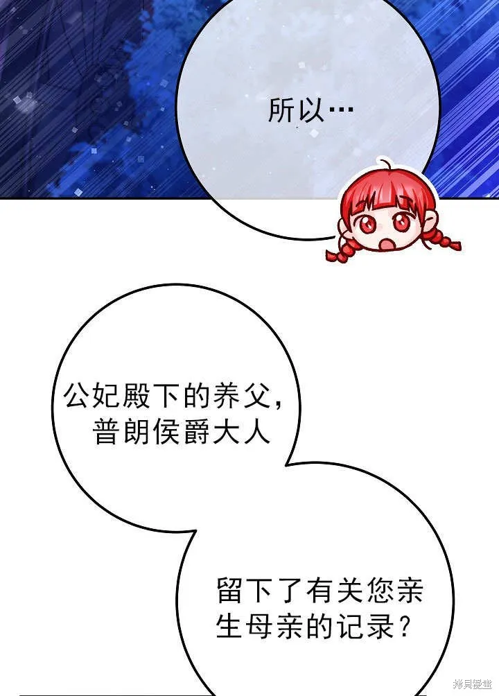 海军上将的妖妻,第55话,第3张