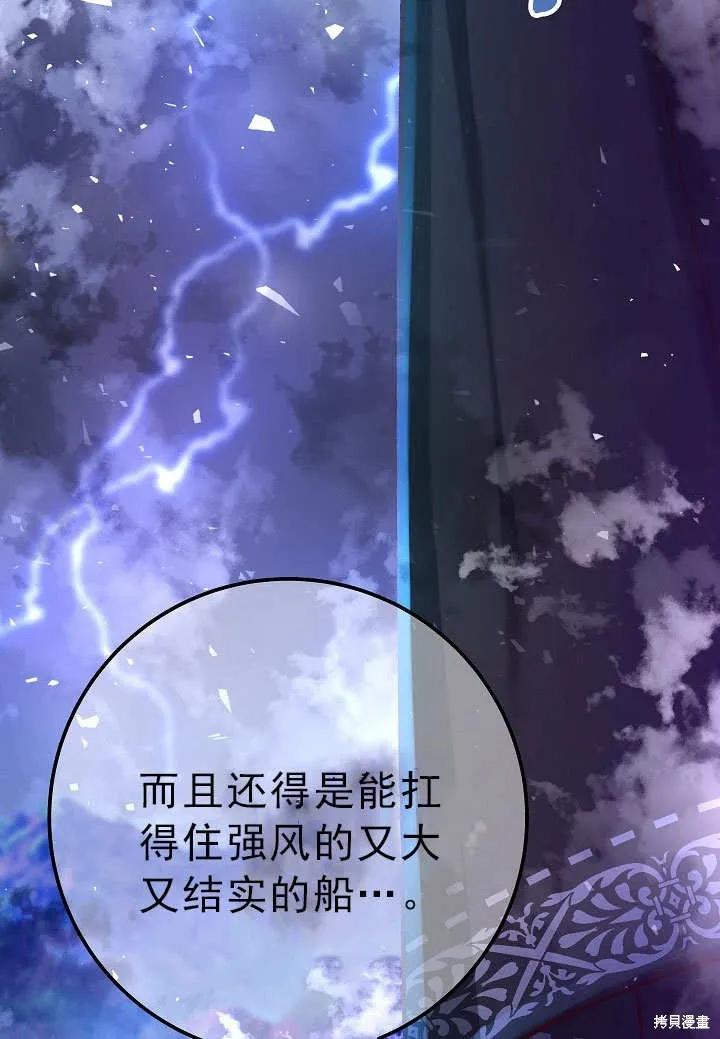 海军上将的妖妻,第55话,第30张