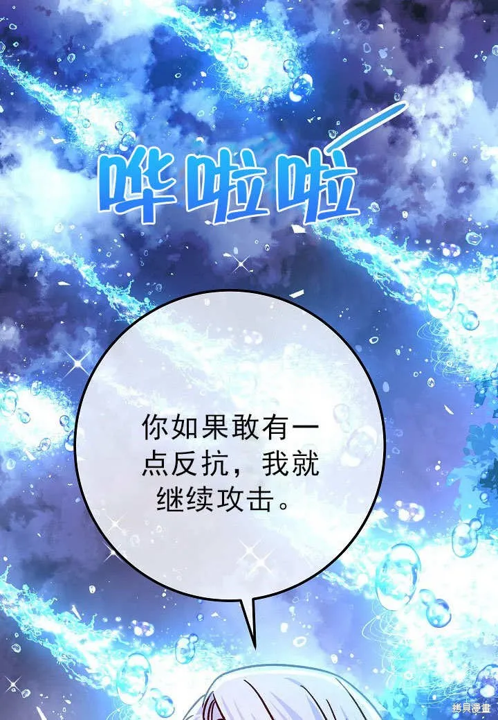 海军上将的妖妻,第55话,第41张