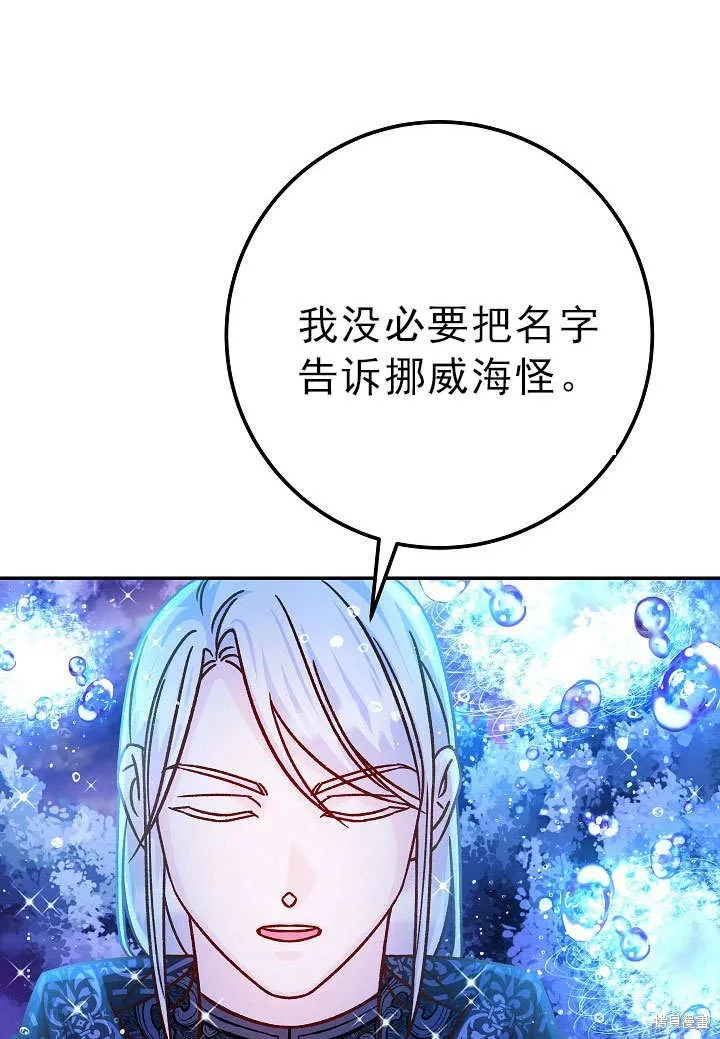 海军上将的妖妻,第55话,第45张