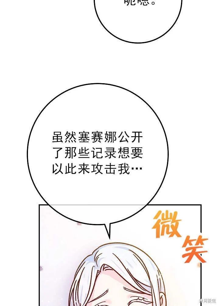 海军上将的妖妻,第55话,第5张