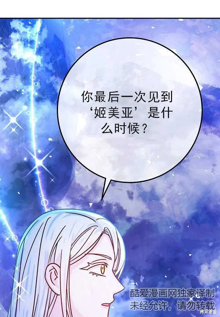 海军上将的妖妻,第55话,第65张