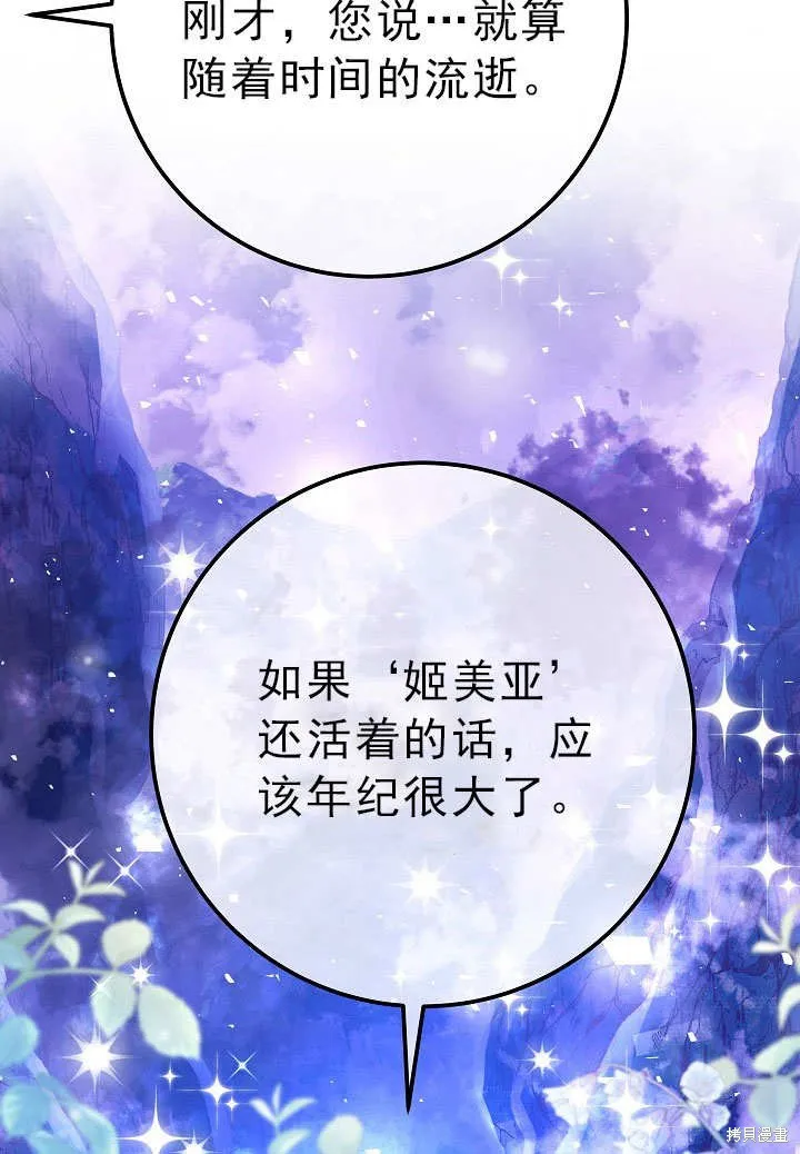 海军上将的妖妻,第55话,第68张