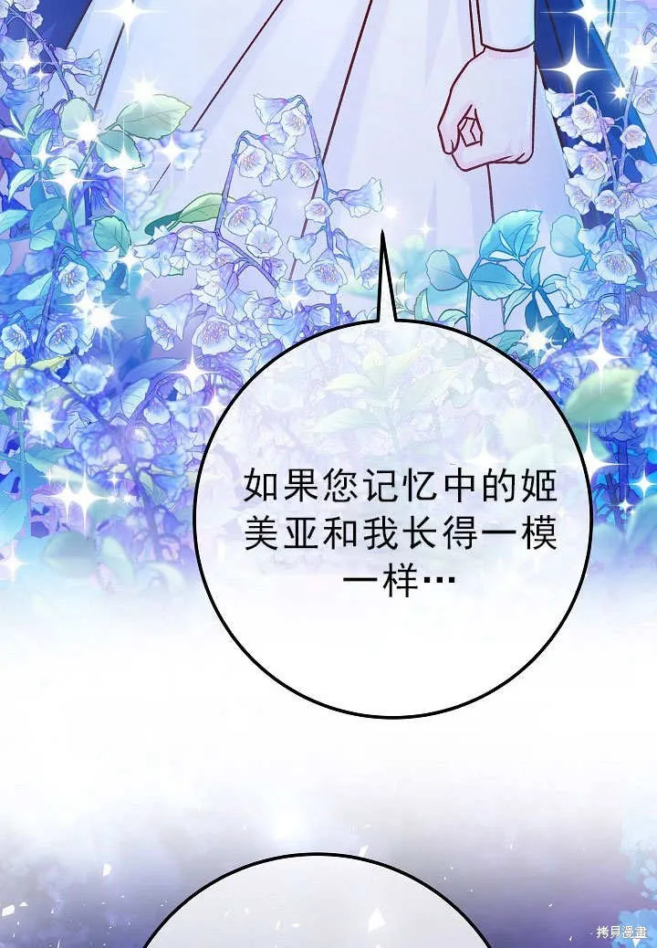 海军上将的妖妻,第55话,第70张