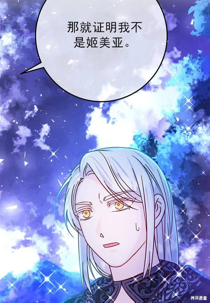 海军上将的妖妻,第55话,第71张