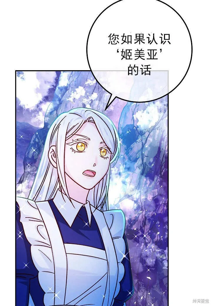 海军上将的妖妻,第55话,第74张
