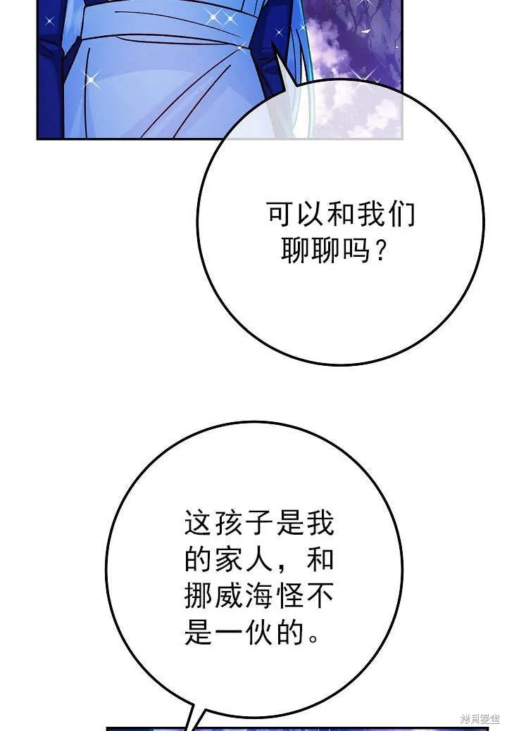 海军上将的妖妻,第55话,第75张