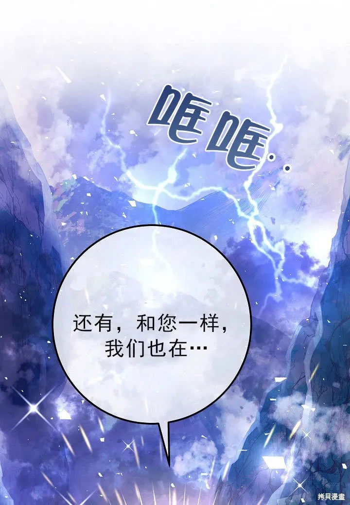 海军上将的妖妻,第55话,第77张