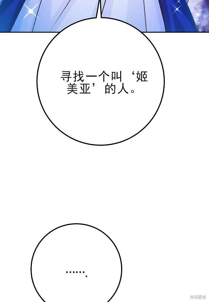 海军上将的妖妻,第55话,第79张