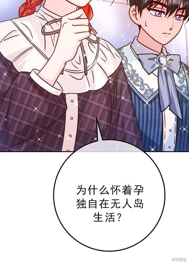 海军上将的妖妻,第55话,第8张