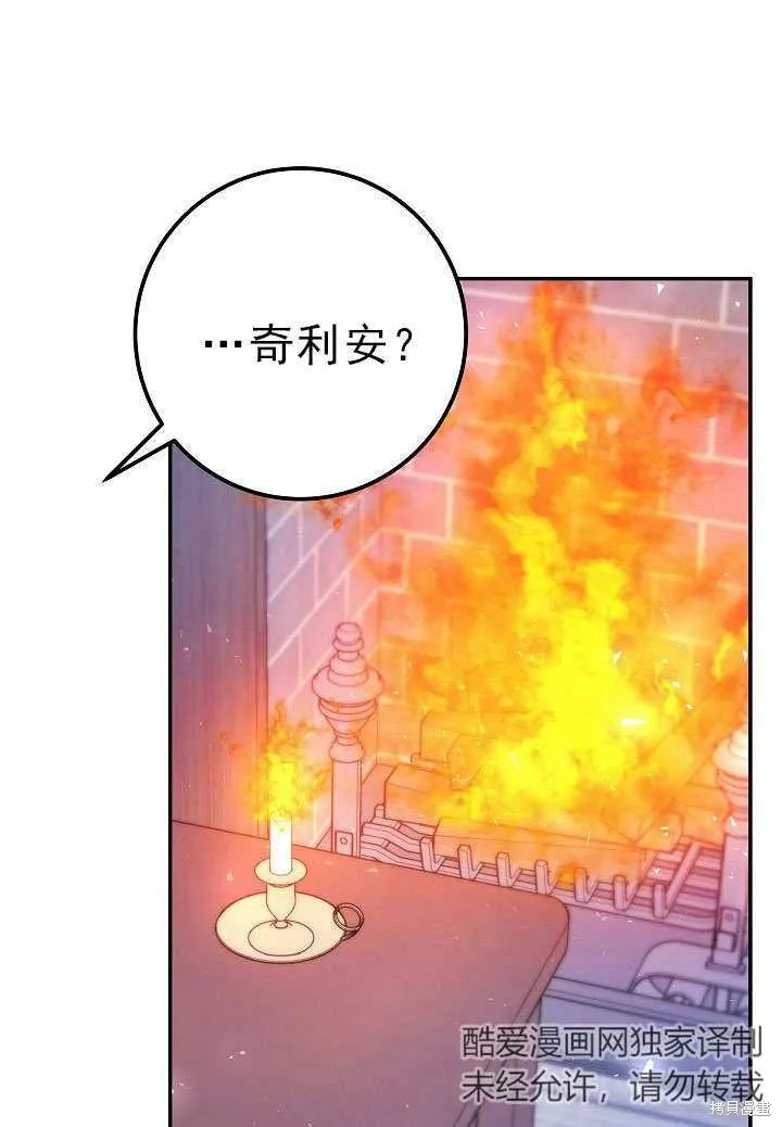 海军上将的妖妻,第55话,第87张