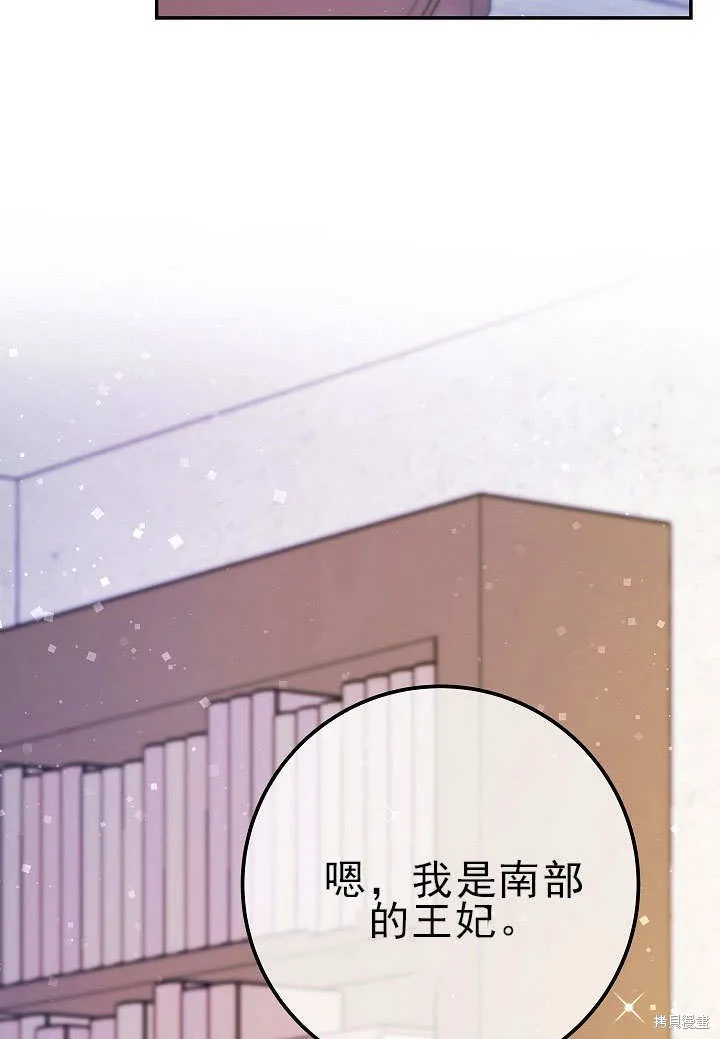 海军上将的妖妻,第55话,第88张