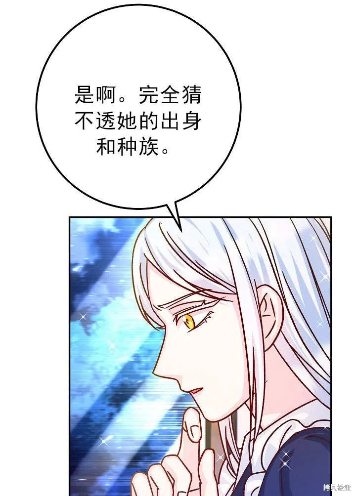 海军上将的妖妻,第55话,第9张